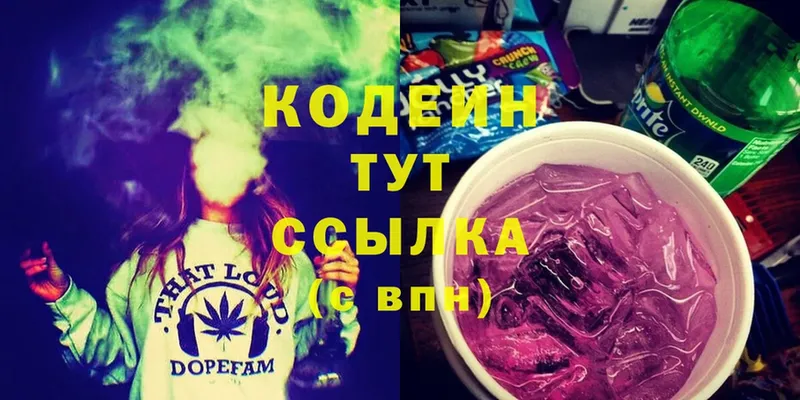 Кодеин Purple Drank  как найти наркотики  Дрезна 